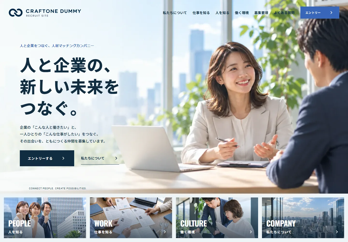 採用サイトテンプレートのデモ