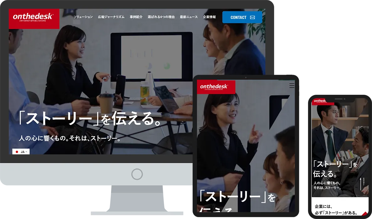 ホームページ制作事例 大阪 株式会社オン・ザ・デスク・インターナショナル　
